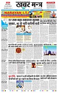 khabar mantra epaper